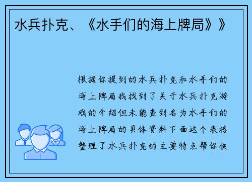 水兵扑克、《水手们的海上牌局》》
